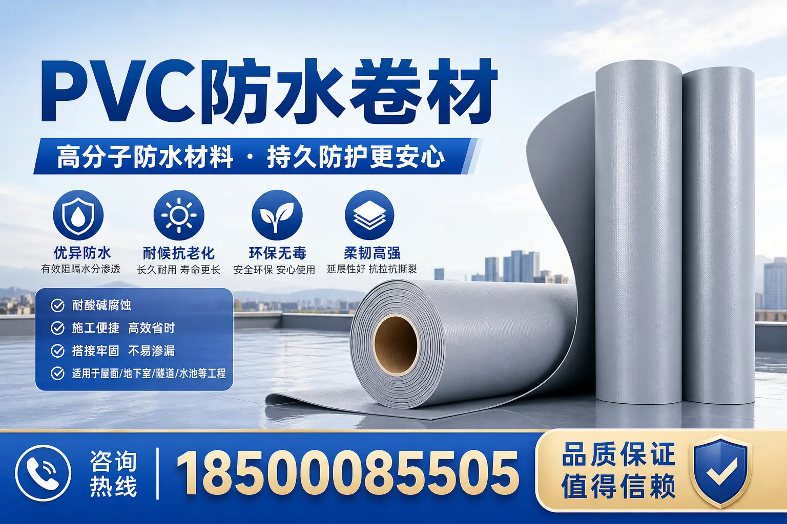 PVC防水卷材与其他材料的对比，六安用户选购参考